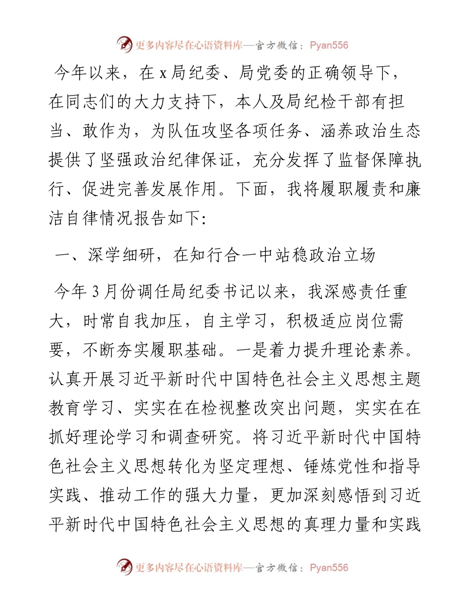 局机关纪委书记述职报告.docx_第1页