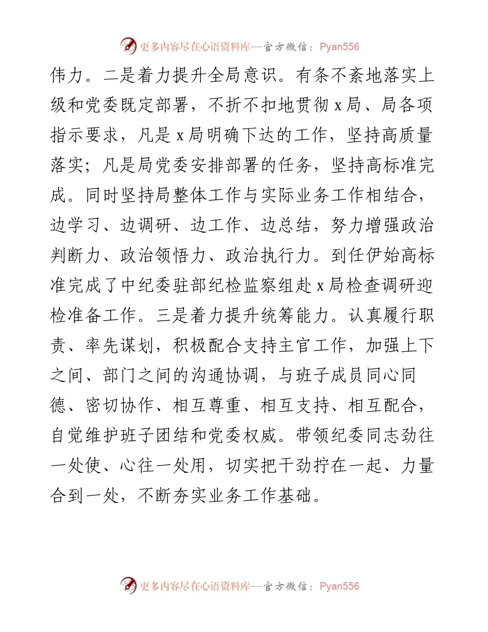 局机关纪委书记述职报告.docx_第2页
