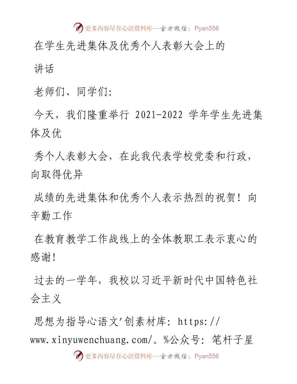 在学生先进集体及优秀个人表彰大会上的讲话.docx_第1页