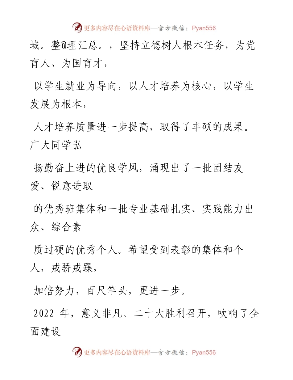 在学生先进集体及优秀个人表彰大会上的讲话.docx_第2页
