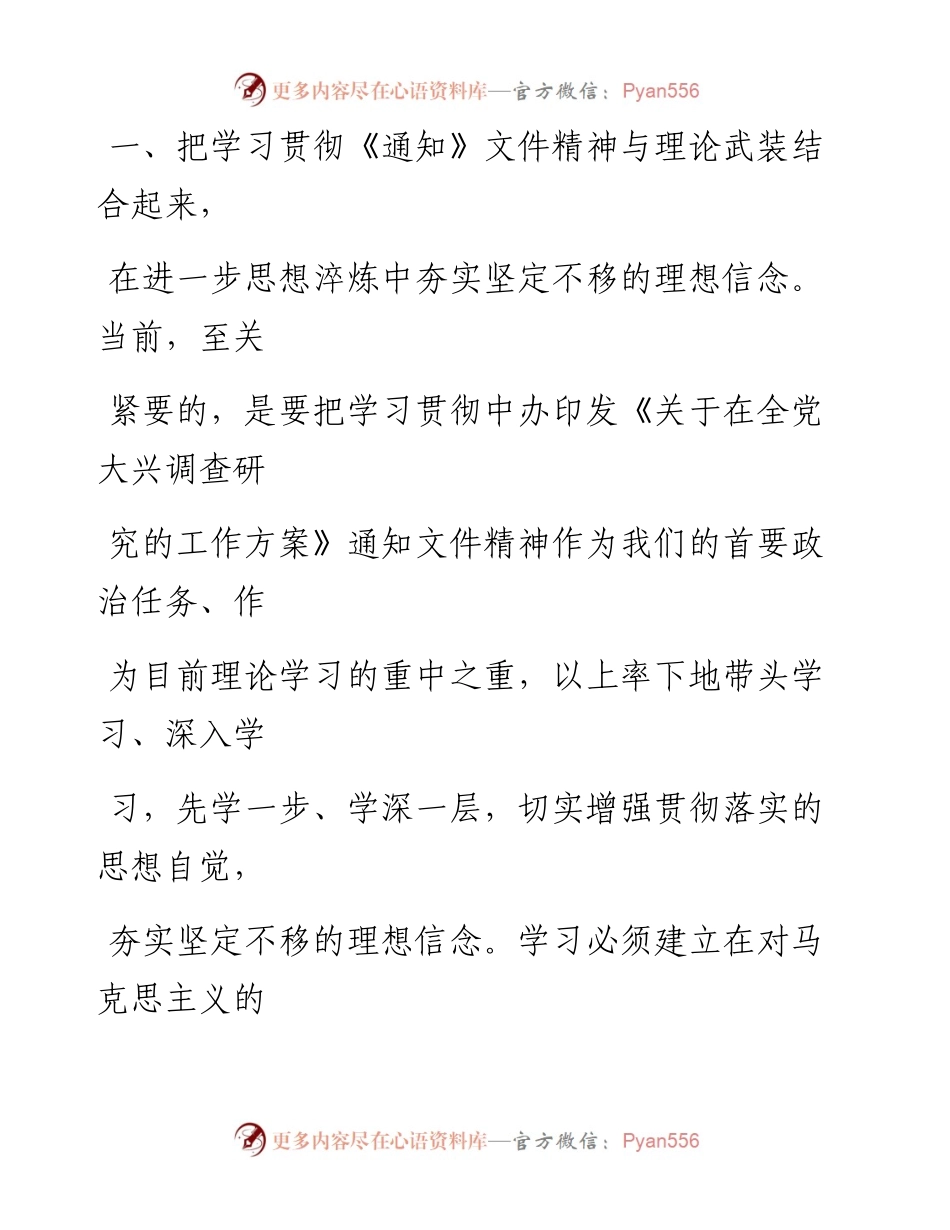 学习感悟：奔赴基层一线 以实际行动大兴调查研究之风.docx_第2页