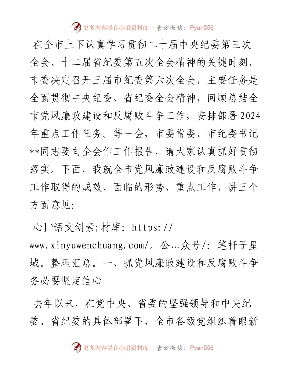 在市纪委全会上的讲话.docx_第1页