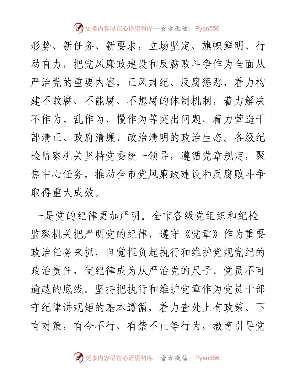 在市纪委全会上的讲话.docx_第2页