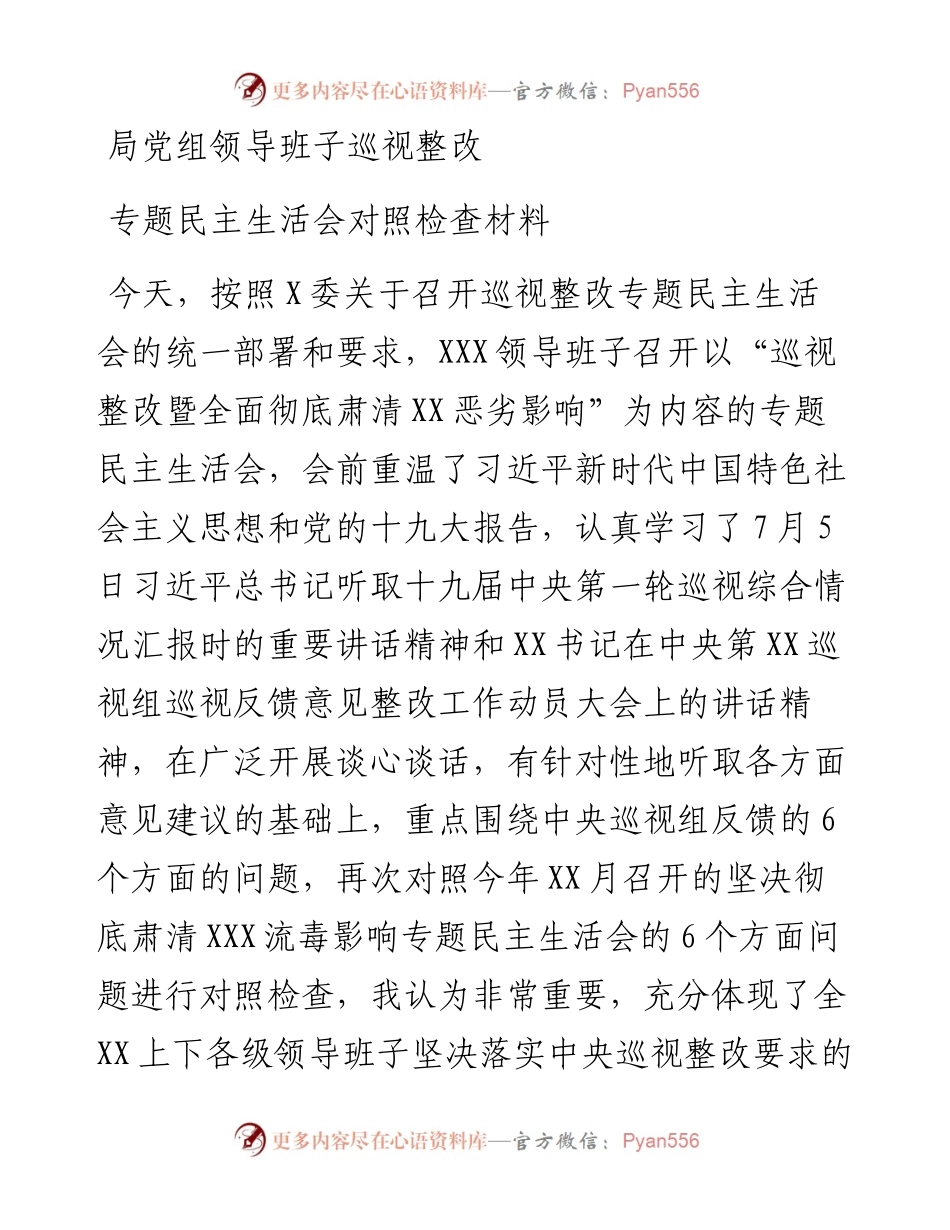 局党组领导班子巡视整改专题民主生活会对照检查材料.docx_第1页