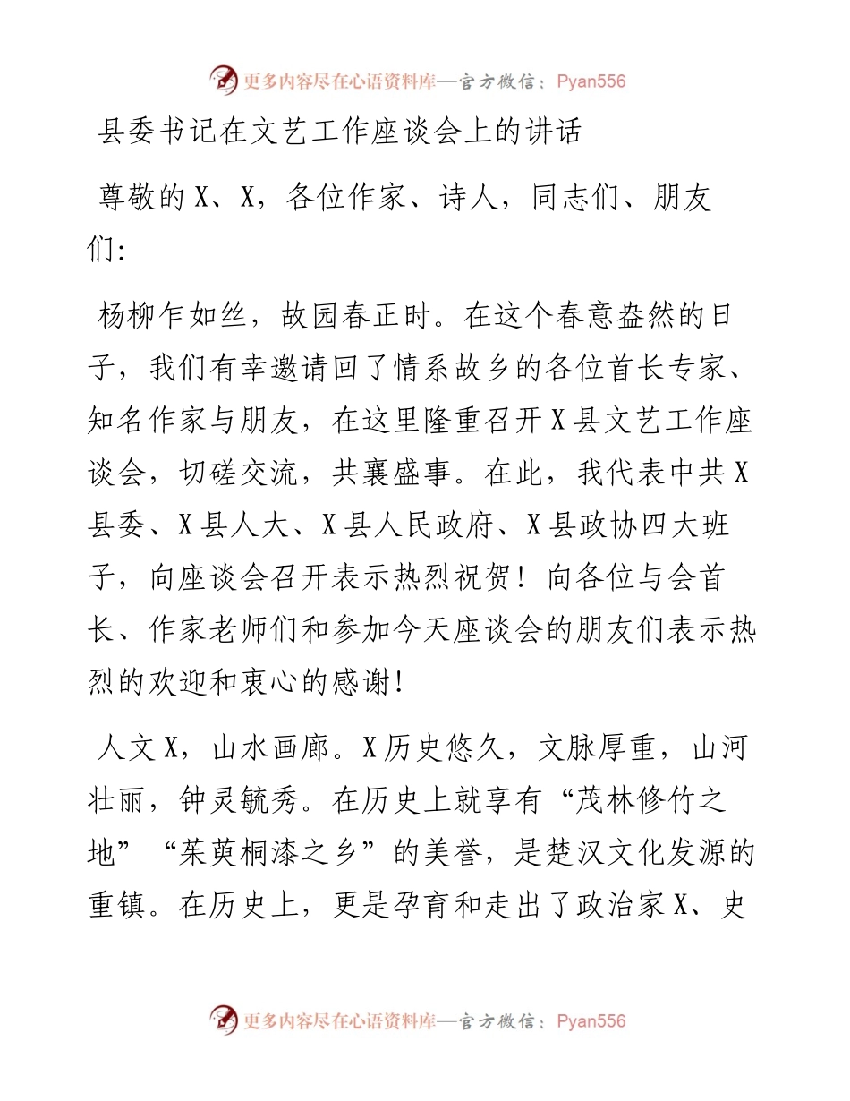 在文艺工作座谈会上的讲话.docx_第1页