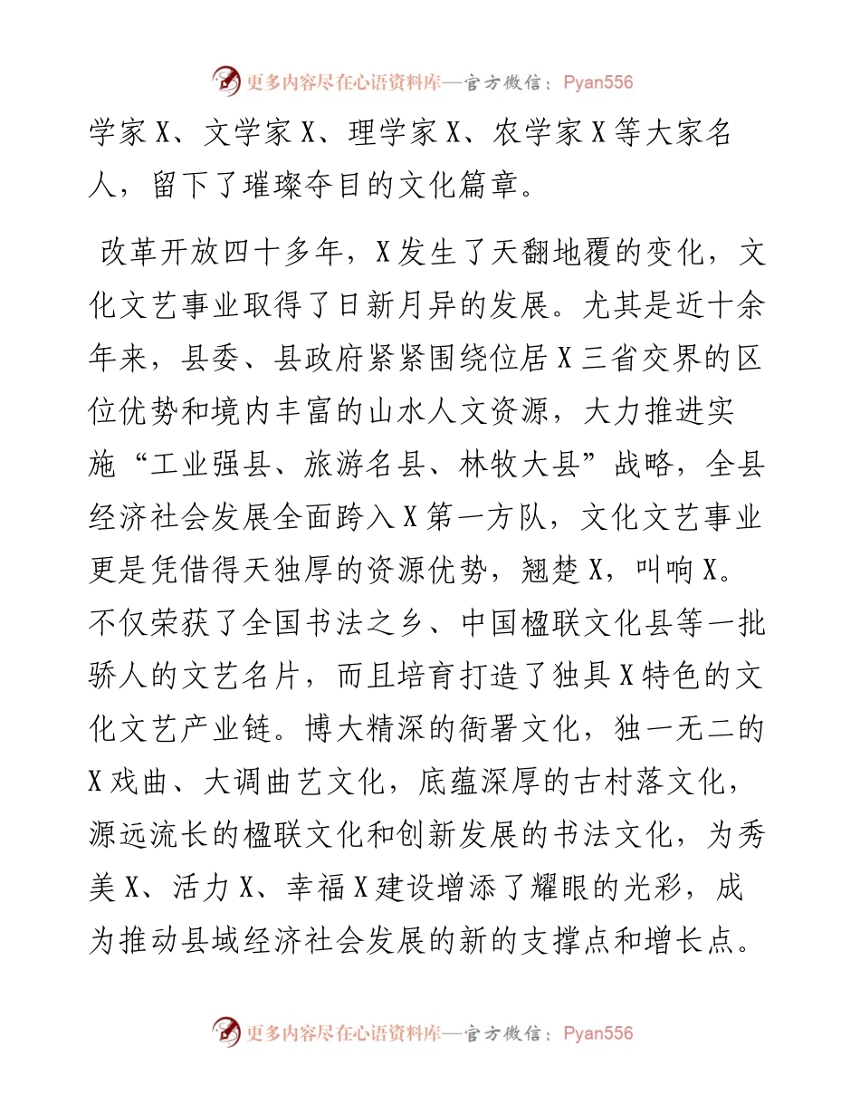 在文艺工作座谈会上的讲话.docx_第2页