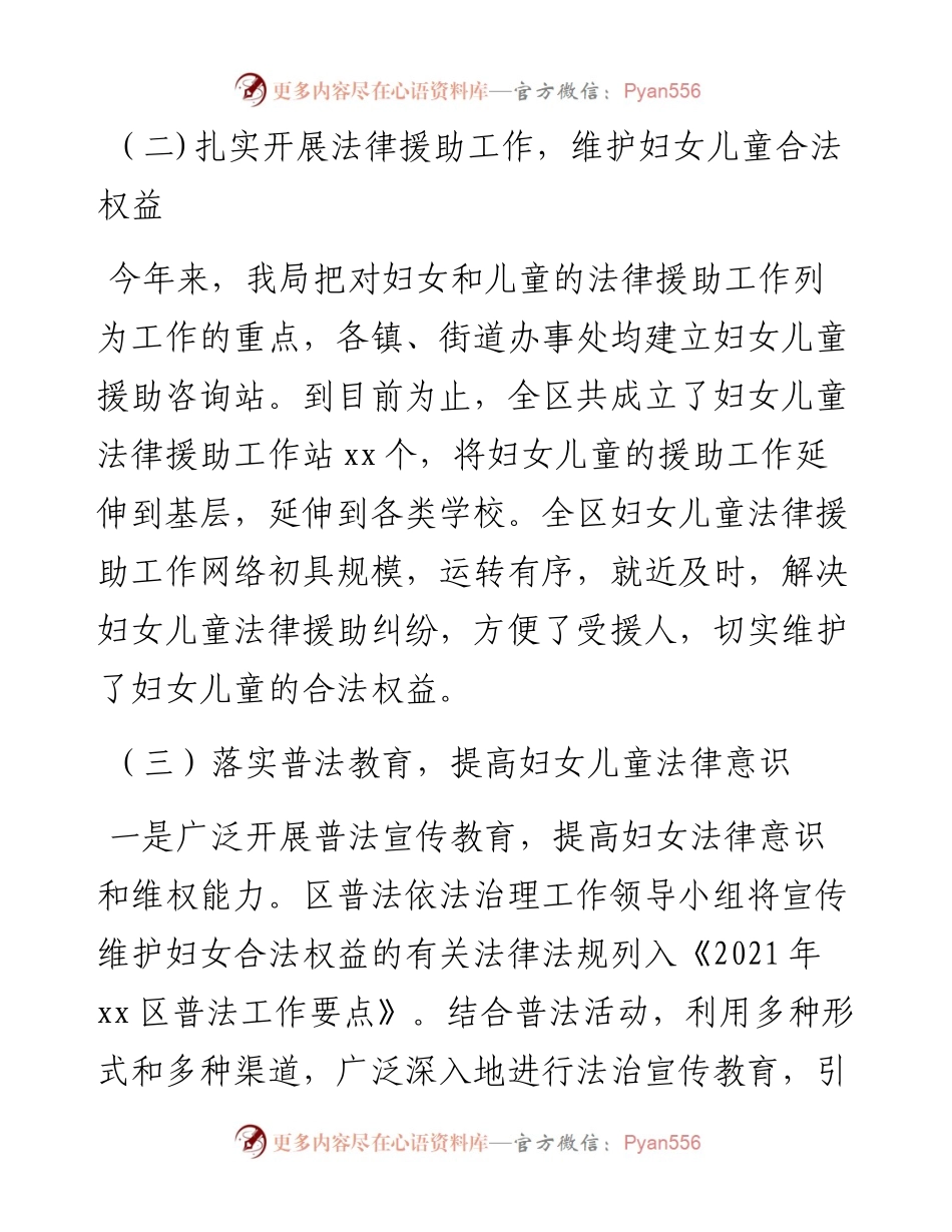局机关妇女儿童工作的总结及工作计划的报告.docx_第2页