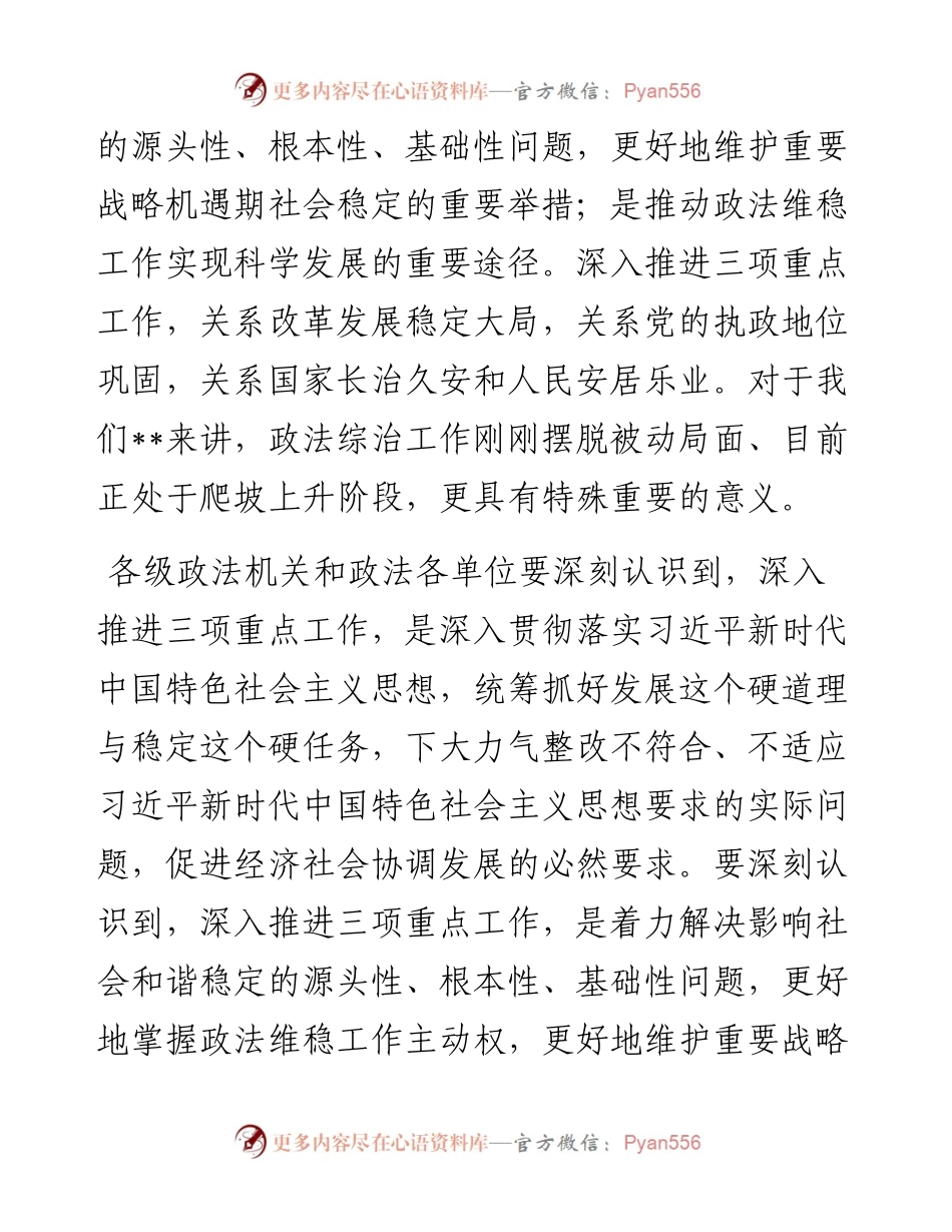 在推进政法部门社会矛盾化解、社会管理创新、公正廉洁执法三项重点工作会议上的讲话.docx_第2页