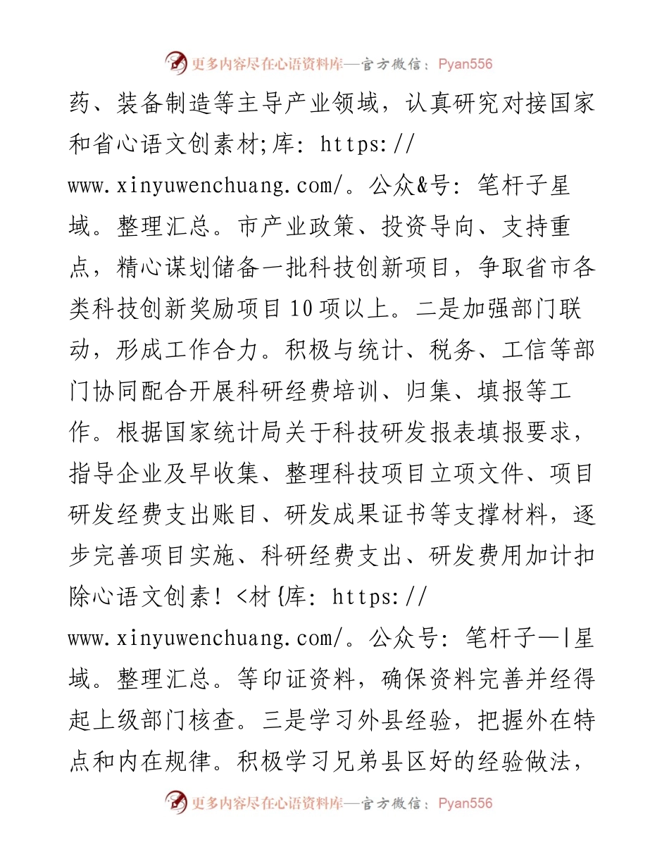 在县政府社会事业分口工作会议上的发言(科技口）.docx_第2页