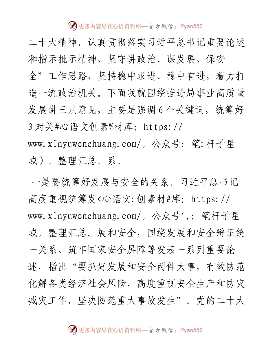 在局度党建工作总结会上的讲话.docx_第2页