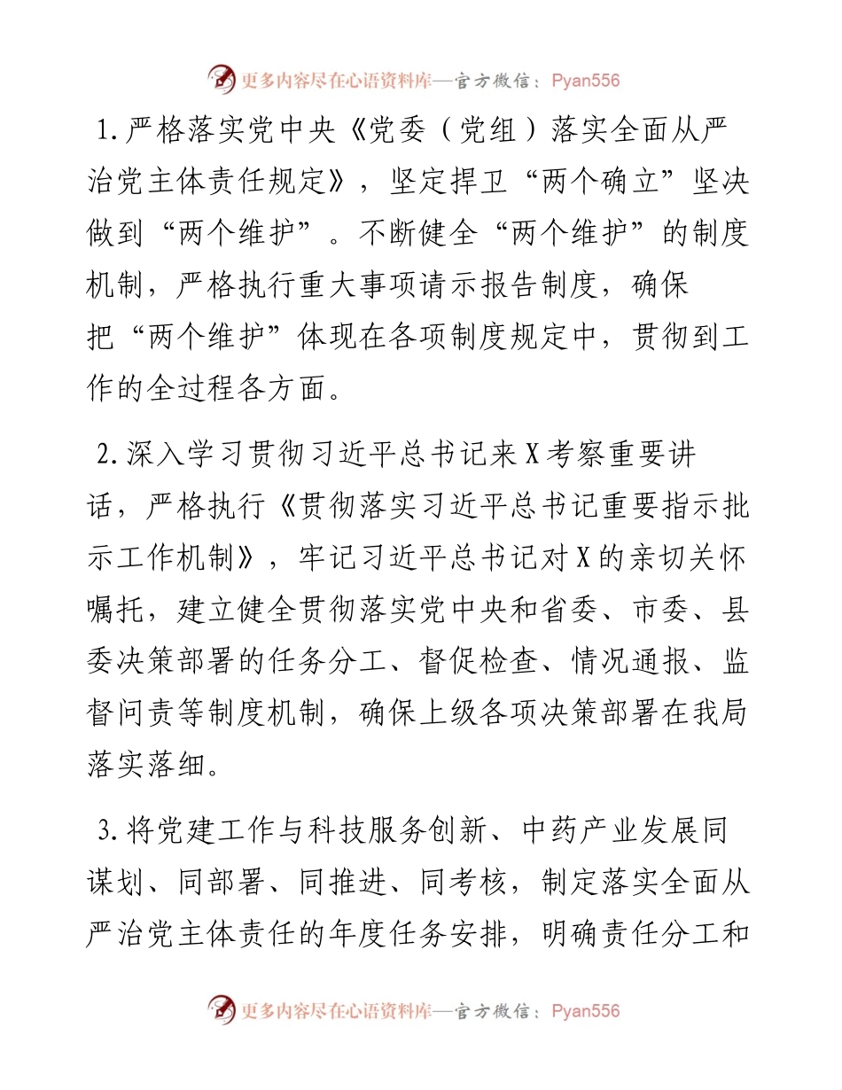 局2023年全面从严治党主体责任清单.docx_第2页