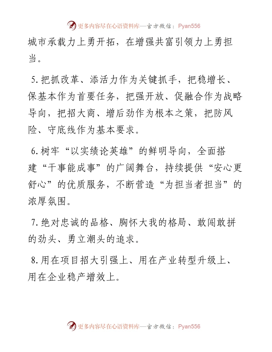 天天金句精选（2024年8月2日）.docx_第2页