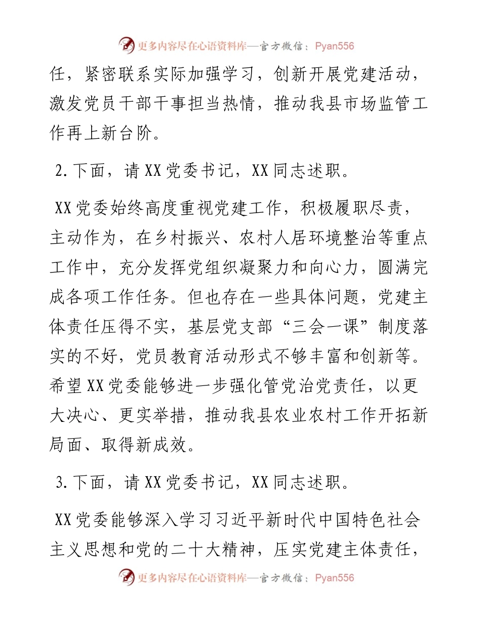 基层党组织书记抓基层党建述职评议会议点评讲话提纲.docx_第2页