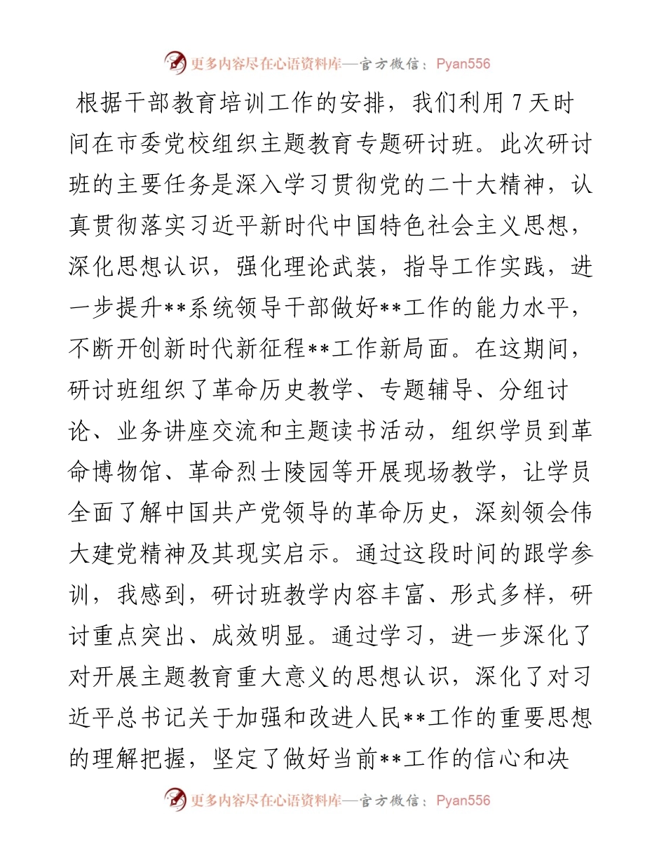 局长在主题教育研讨班结业仪式上的讲话.docx_第1页