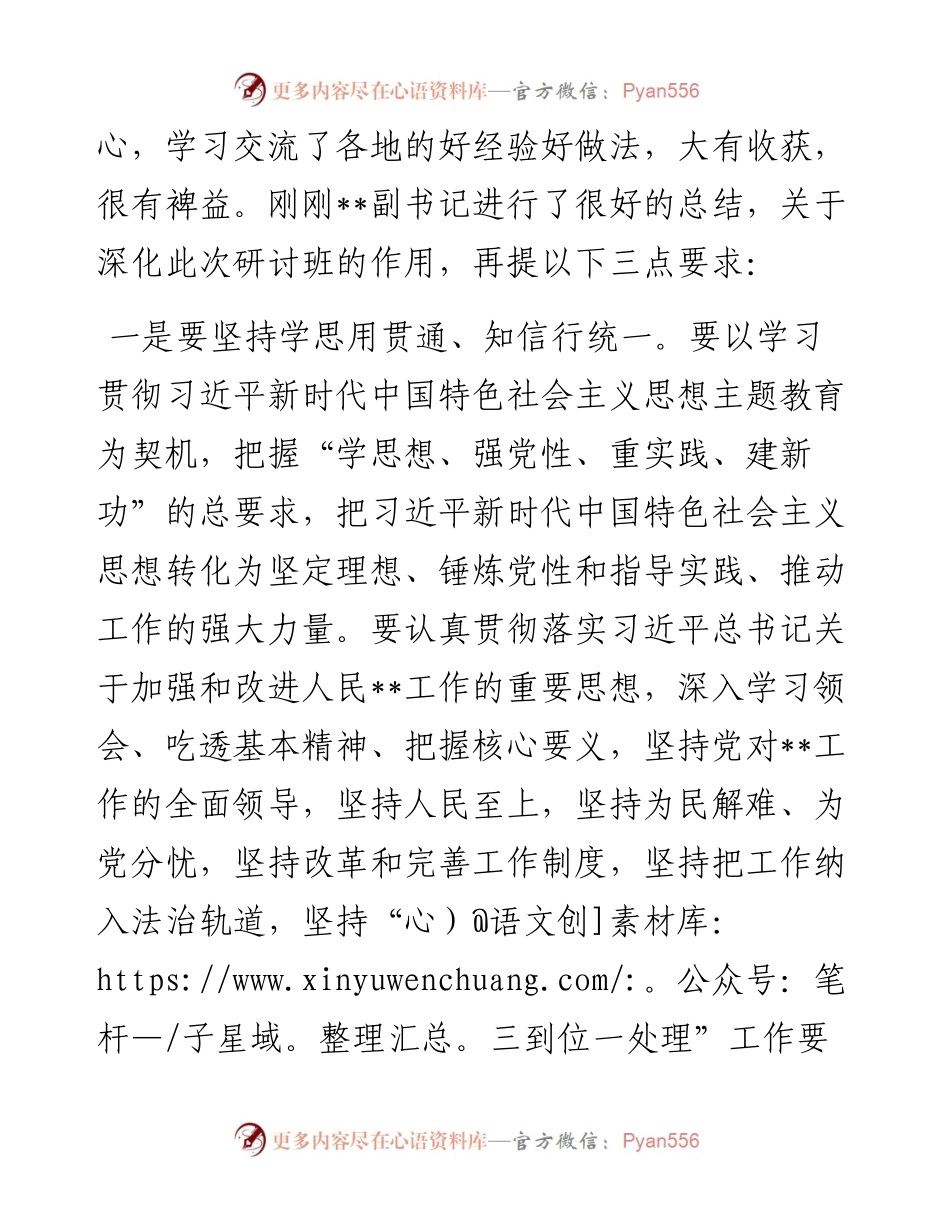 局长在主题教育研讨班结业仪式上的讲话.docx_第2页