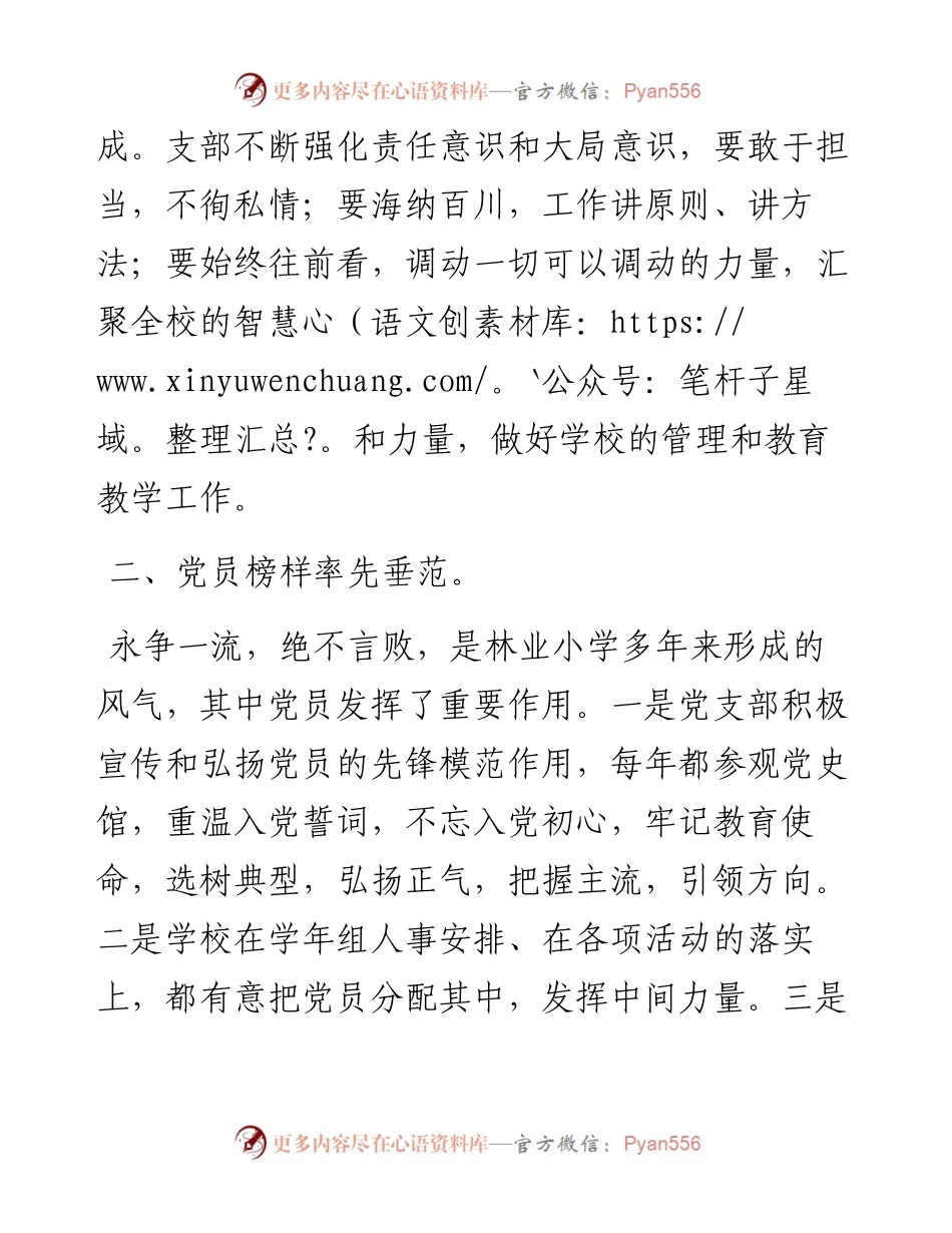学校党建工作述职报告.docx_第2页