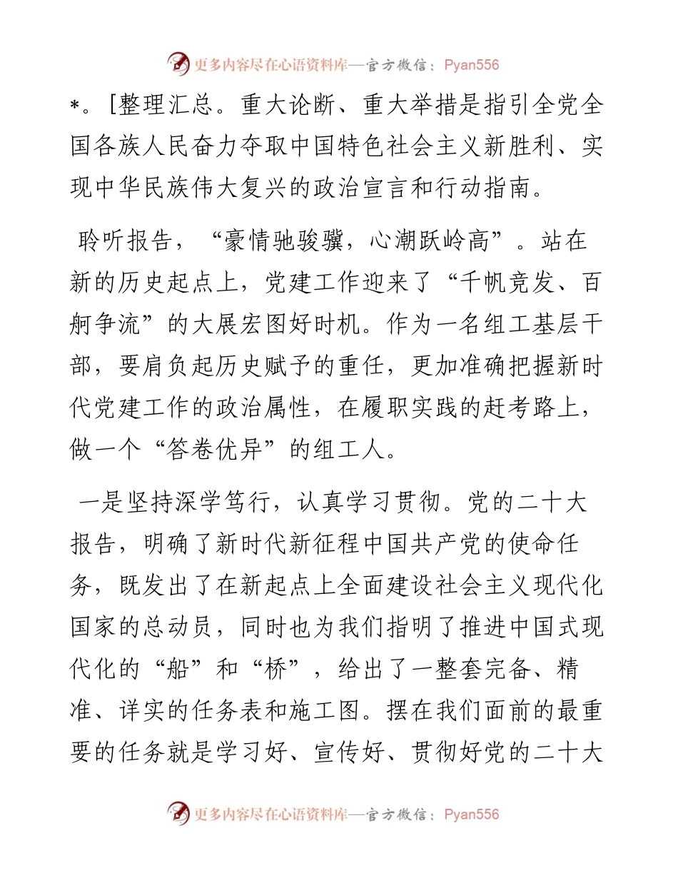 学习党的二十大心得体会2篇---组工、群团.docx_第2页