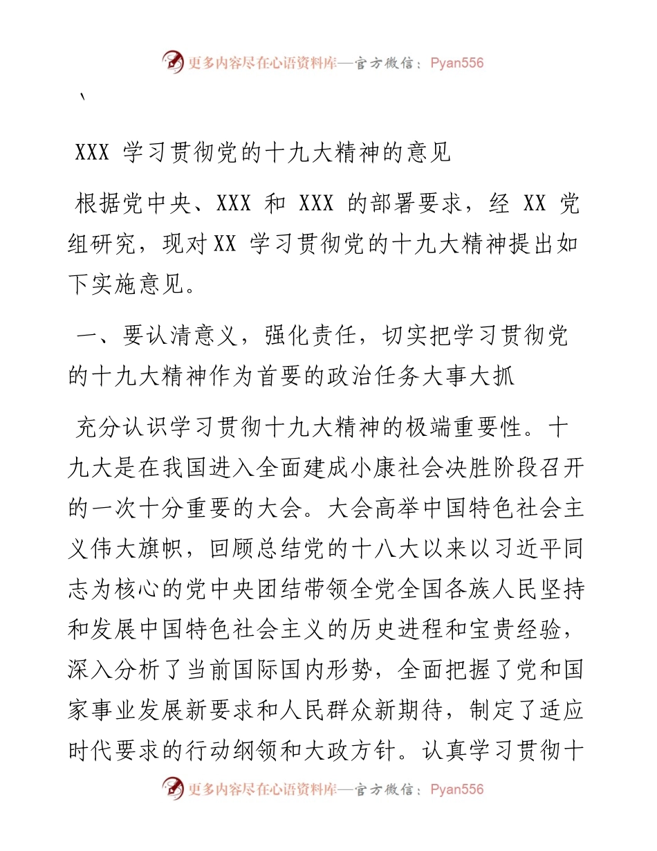 学习贯彻党的十九大精神的意见(1023).docx_第1页