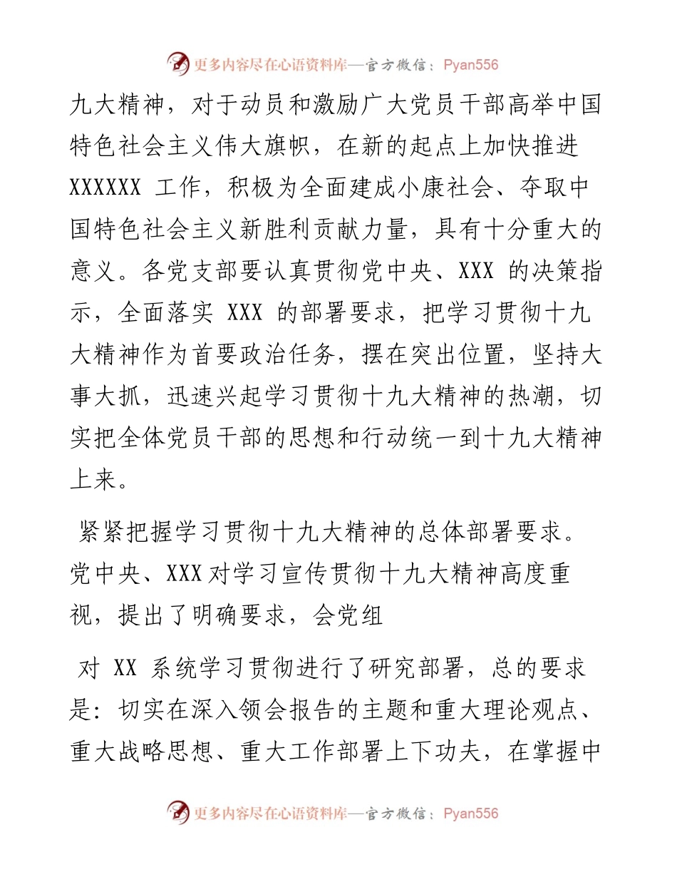 学习贯彻党的十九大精神的意见(1023).docx_第2页