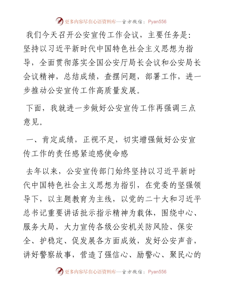 在市局宣传工作会议上的讲话.docx_第1页