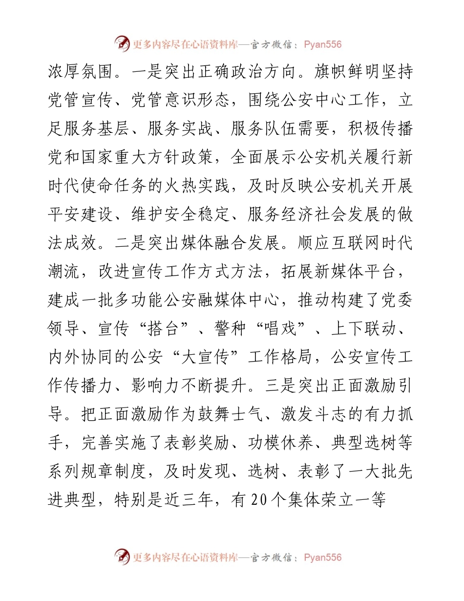 在市局宣传工作会议上的讲话.docx_第2页