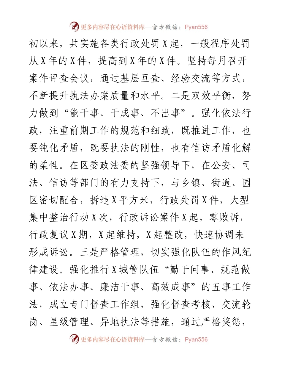 城管局在全区政法信访工作会议上的表态发言(1).docx_第2页