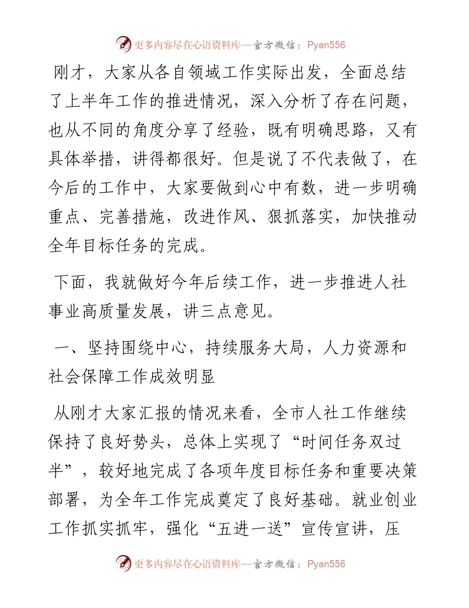 在市人社局工作务虚会上的主持讲话.docx_第2页