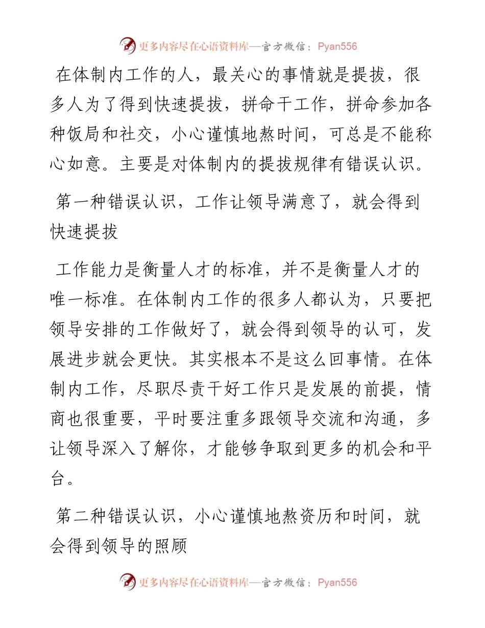 在单位内，很多人对提拔有三种错误认识，你有吗.docx_第1页