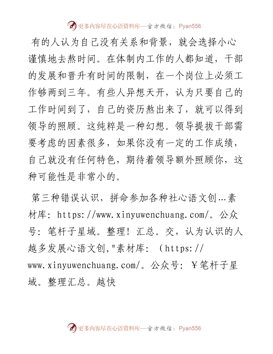 在单位内，很多人对提拔有三种错误认识，你有吗.docx_第2页