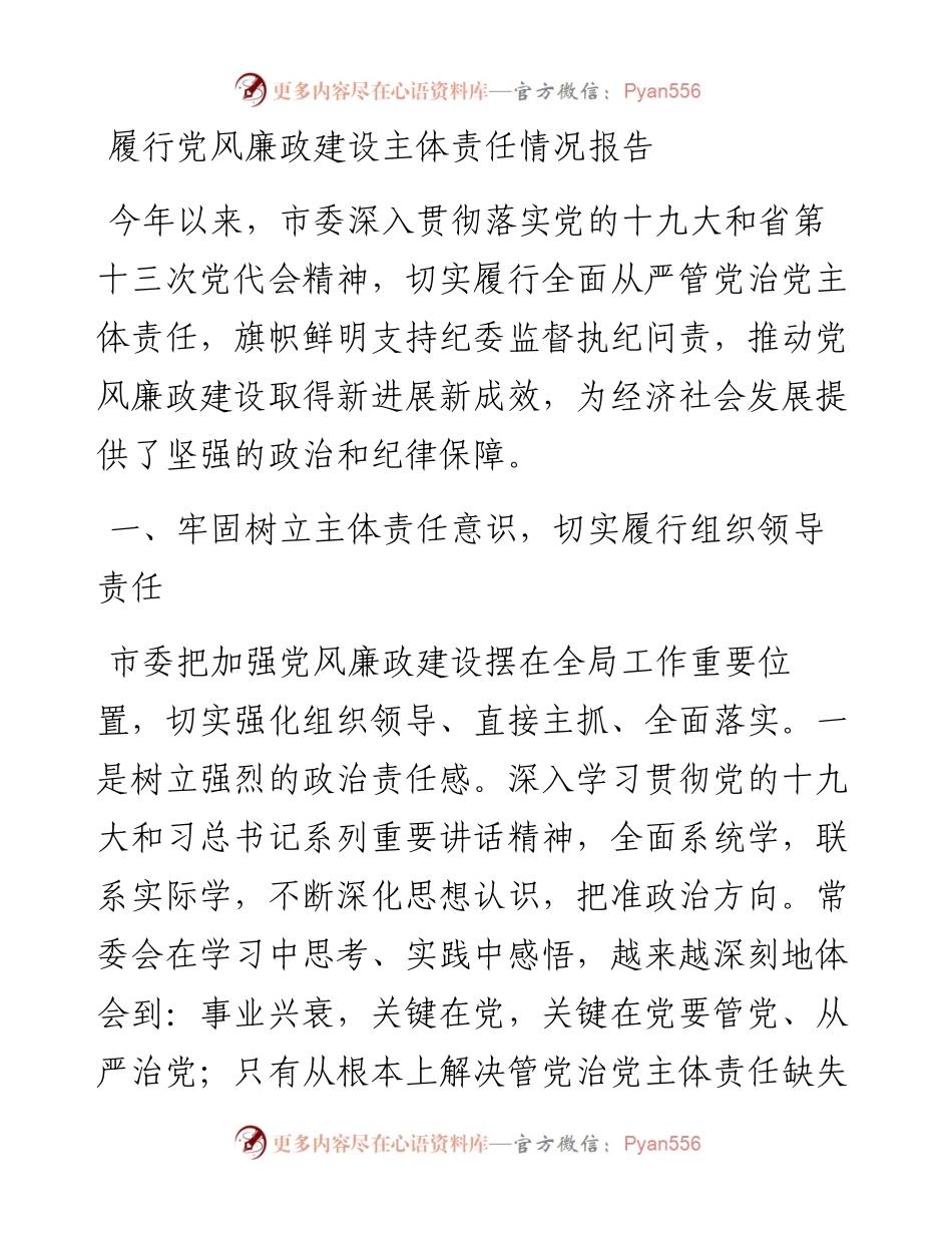 履行党风廉政建设主体责任情况报告.docx_第1页
