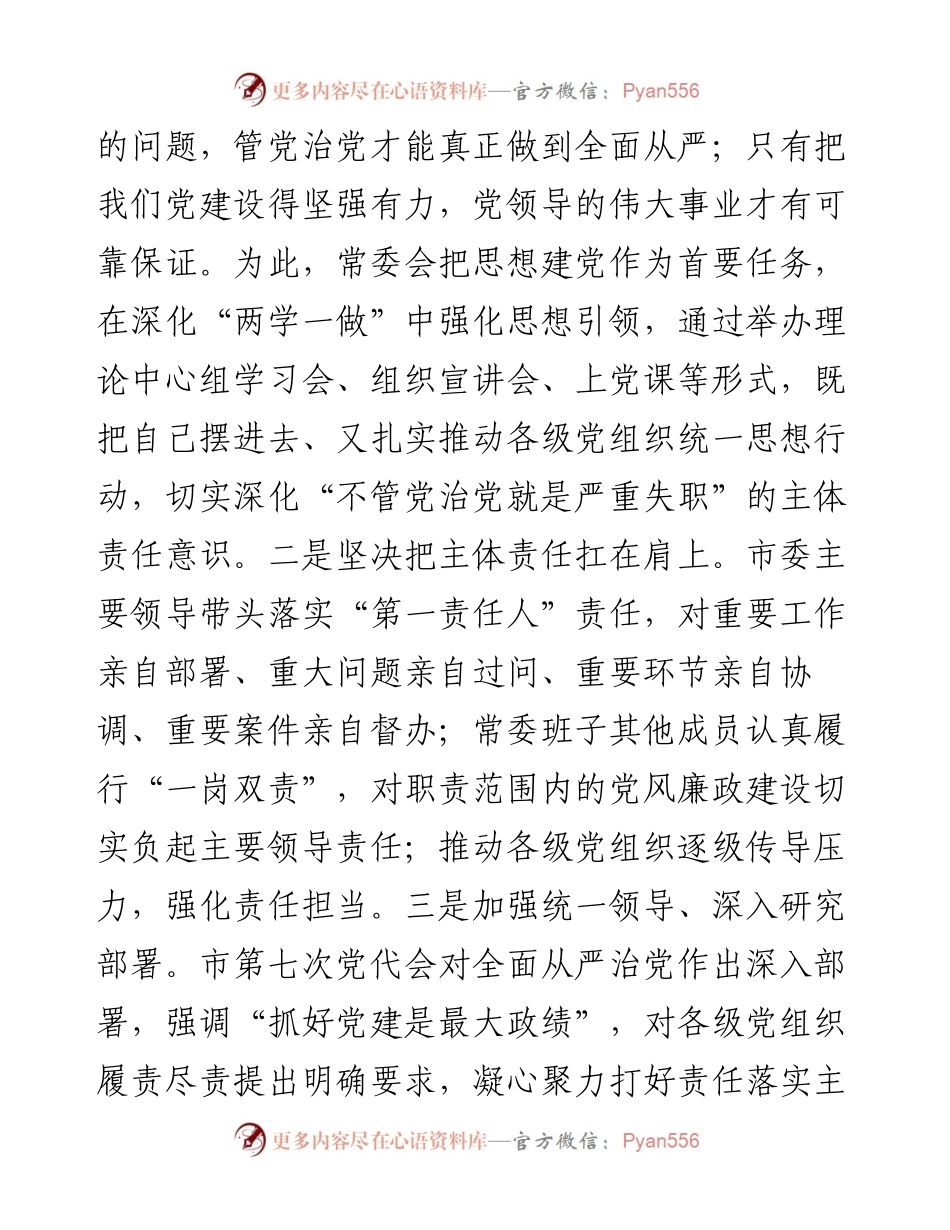 履行党风廉政建设主体责任情况报告.docx_第2页