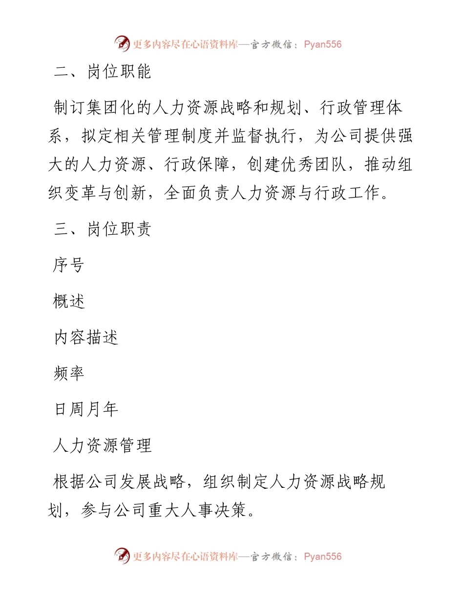 岗位说明书-HRD.docx_第2页