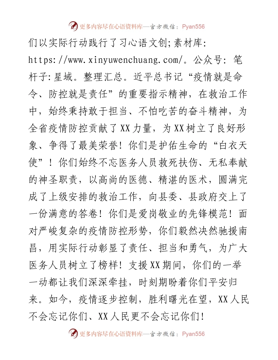 在援X医务人员返X欢迎仪式上的欢迎词.docx_第2页