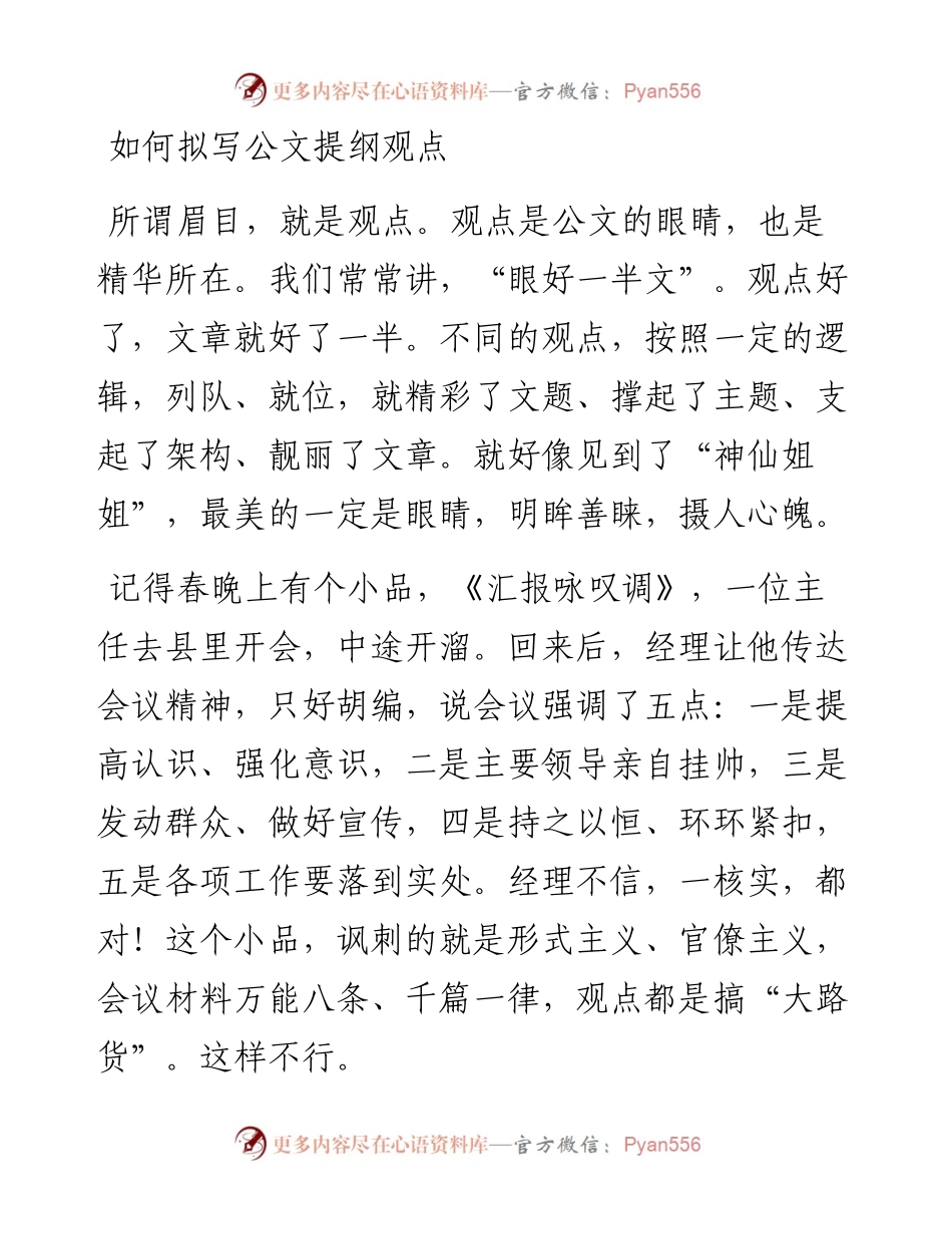 如何拟写公文提纲观点.docx_第1页