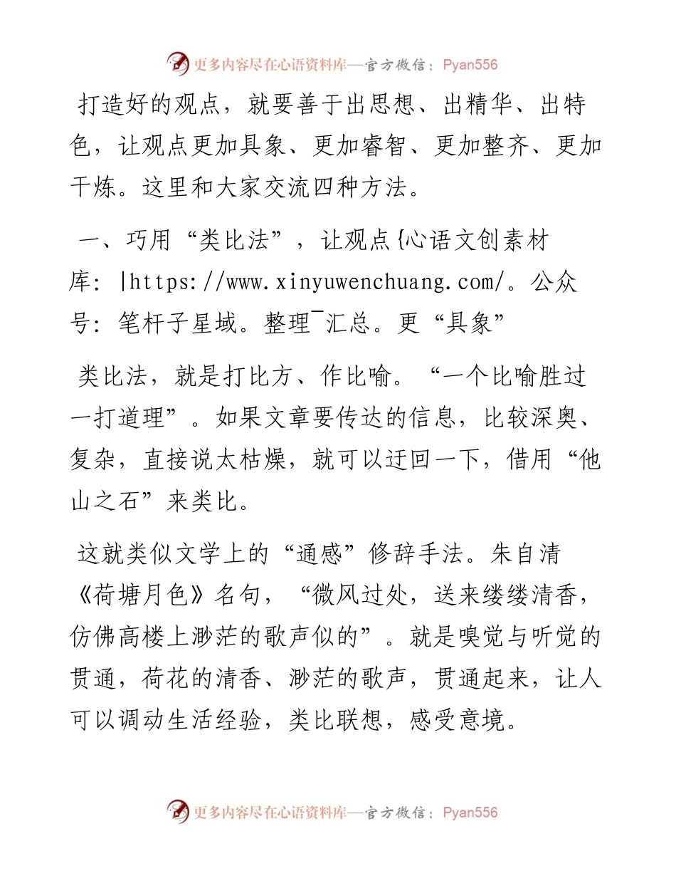 如何拟写公文提纲观点.docx_第2页