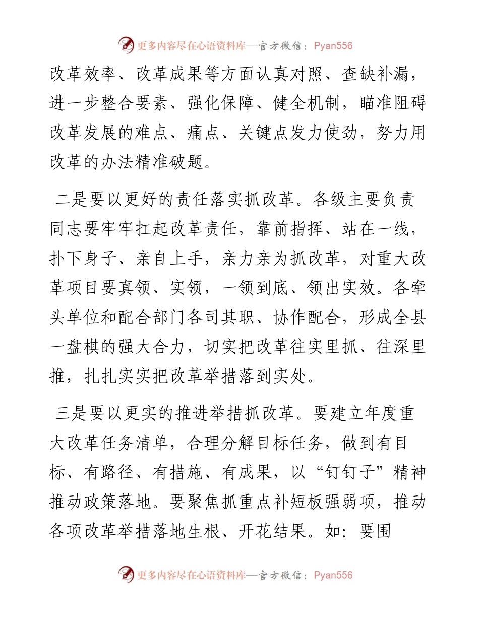 学习中央全面深化改革委员会第十五次会议重要精神研讨发言.docx_第2页