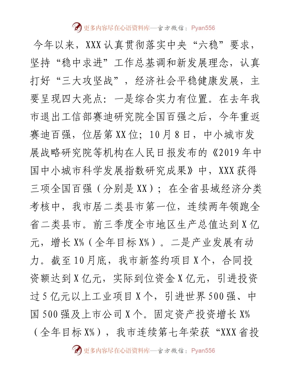 在市级经济社会发展务虚会上的汇报发言.docx_第2页