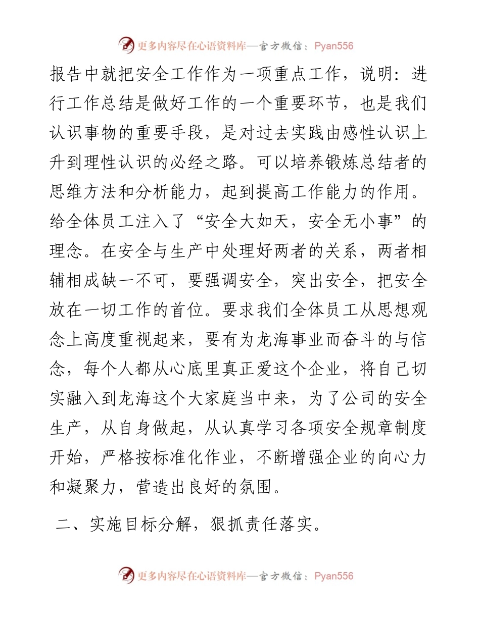 安全生产工作总结(共3篇).docx_第2页