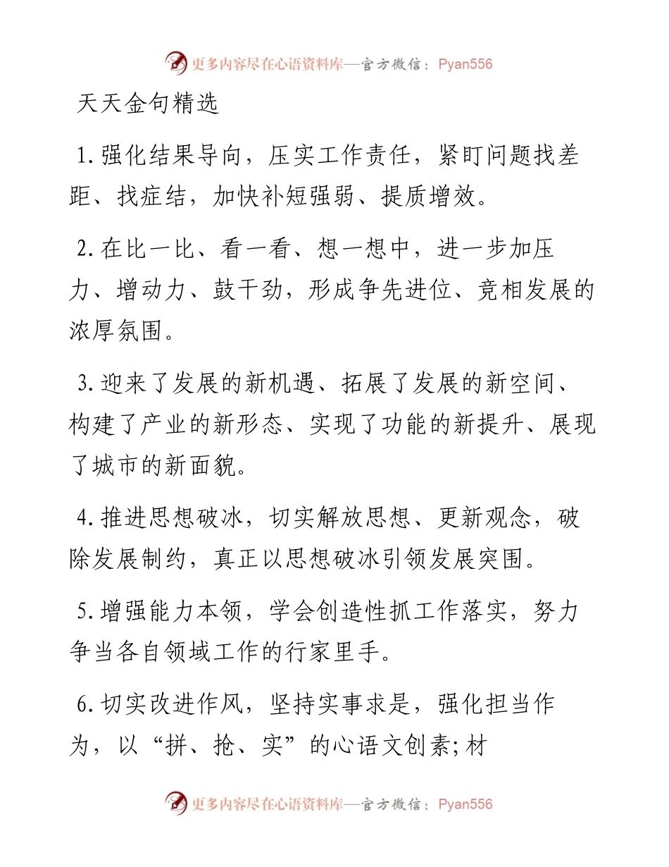 天天金句精选（4月30日）.doc.docx_第1页