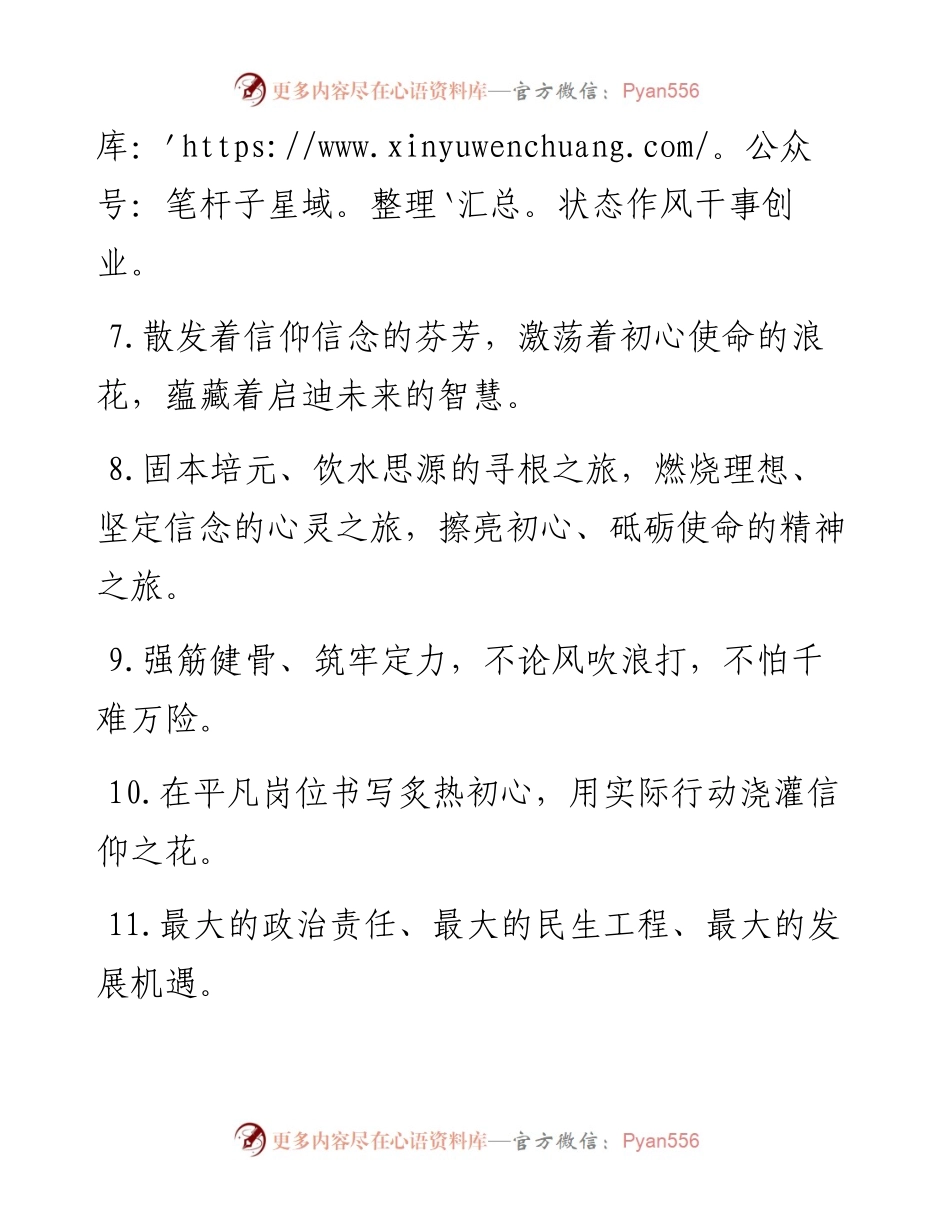 天天金句精选（4月30日）.doc.docx_第2页