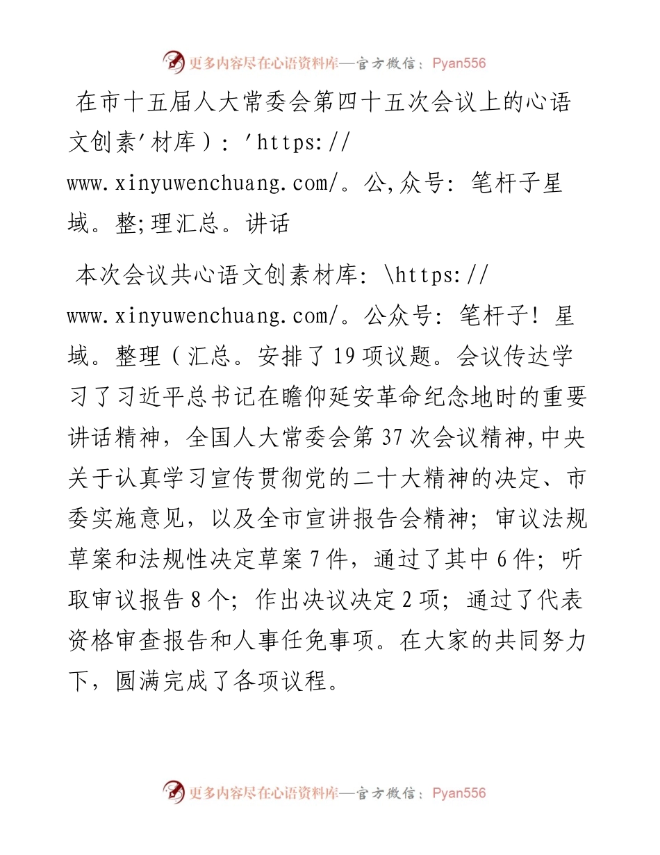 在市十五届人大常委会第四十五次会议上的讲话.docx_第1页
