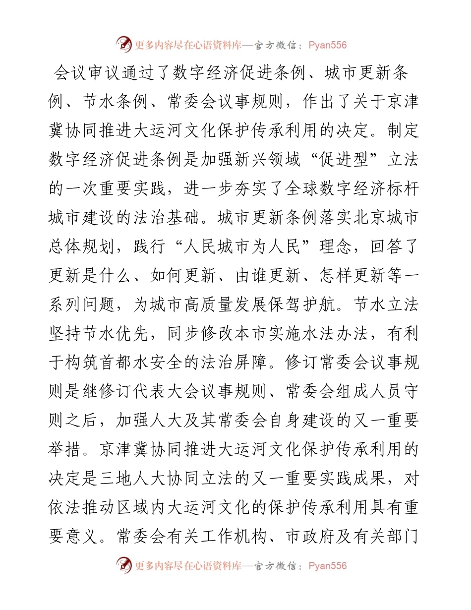 在市十五届人大常委会第四十五次会议上的讲话.docx_第2页