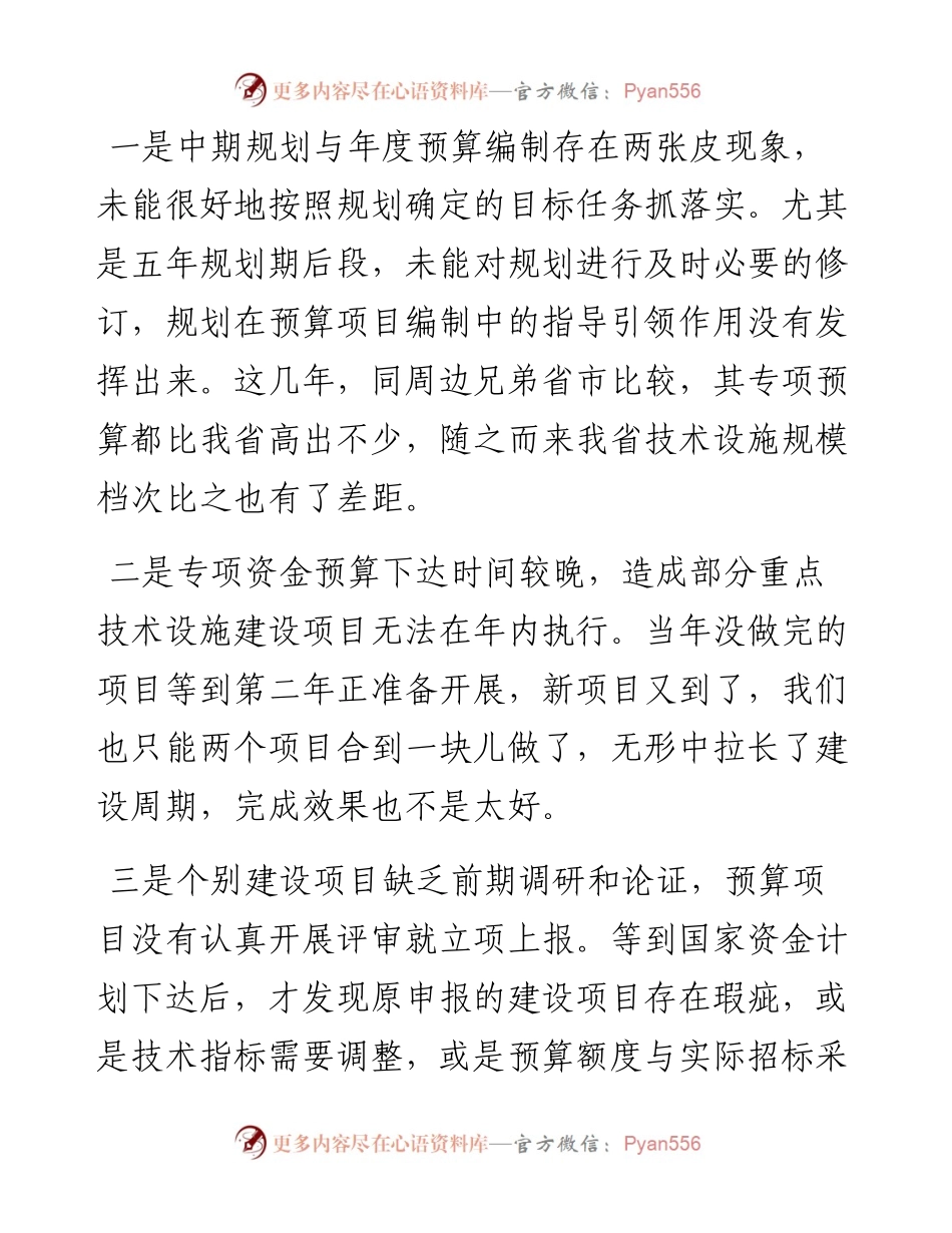 坚持问题导向 深化预算改革_4.docx_第2页