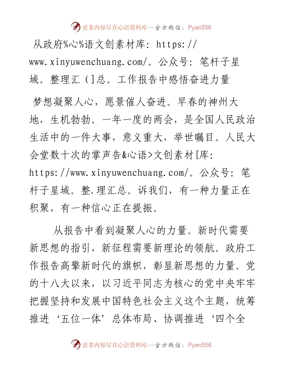 学习全国两会交流发言（基层）.docx_第1页