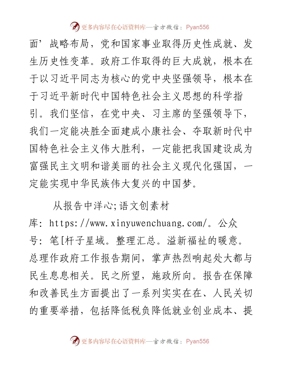 学习全国两会交流发言（基层）.docx_第2页