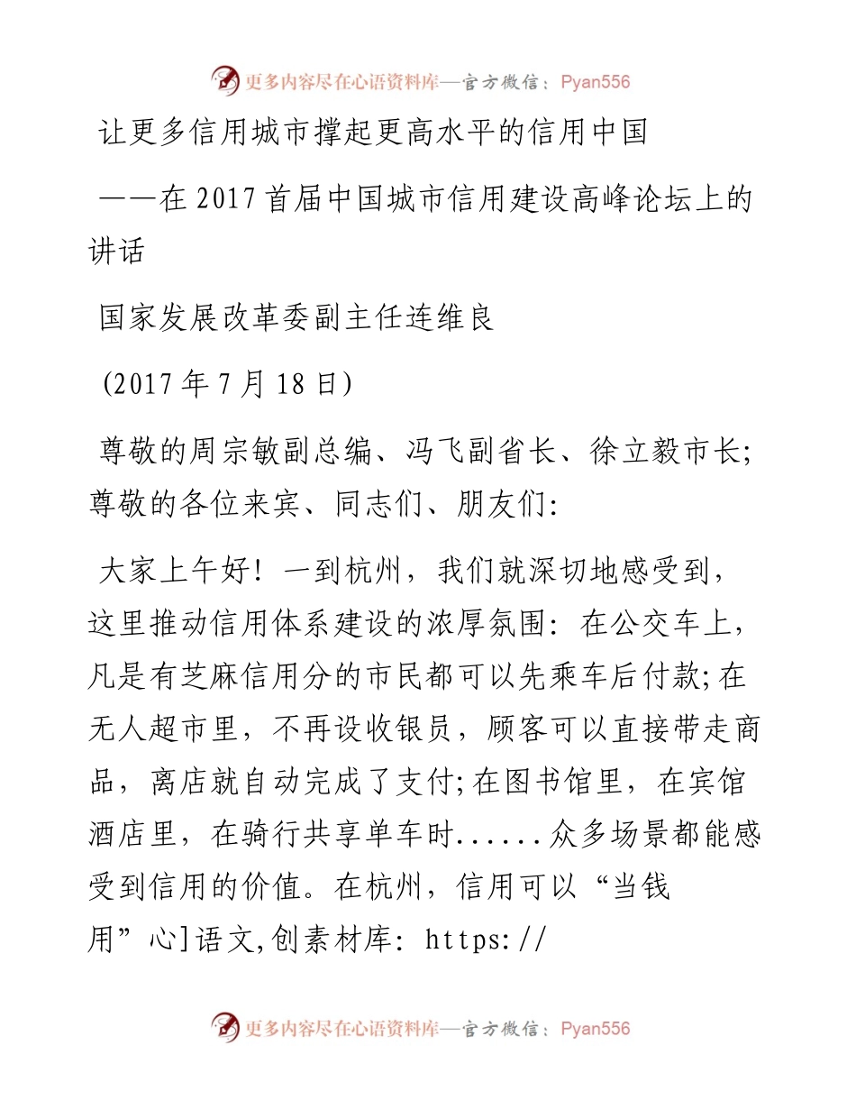 大官好文系列之三聚焦城市信用、聚焦论坛讲话.docx_第1页