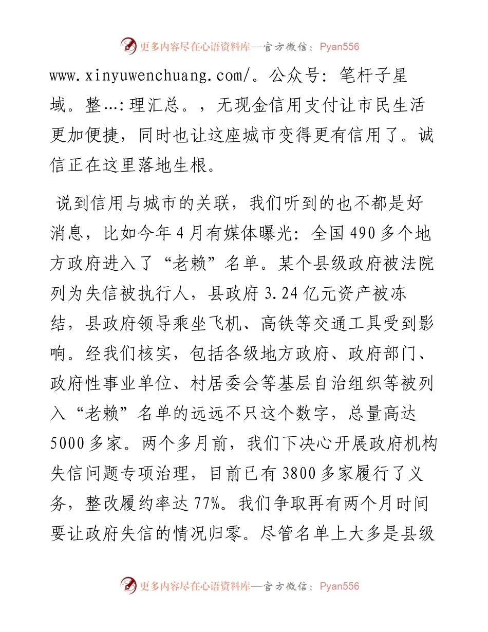 大官好文系列之三聚焦城市信用、聚焦论坛讲话.docx_第2页