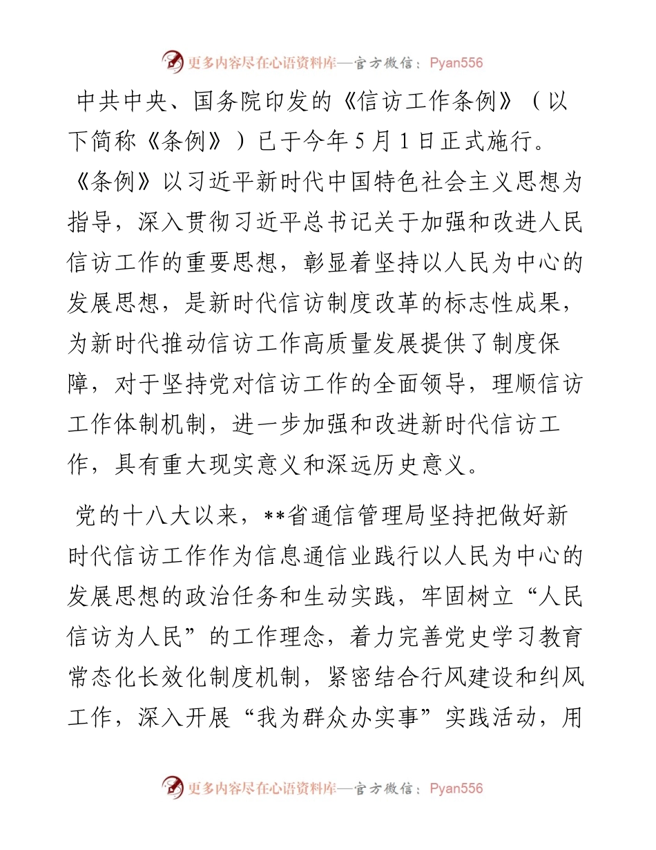 局机关信访工作综述.docx_第1页