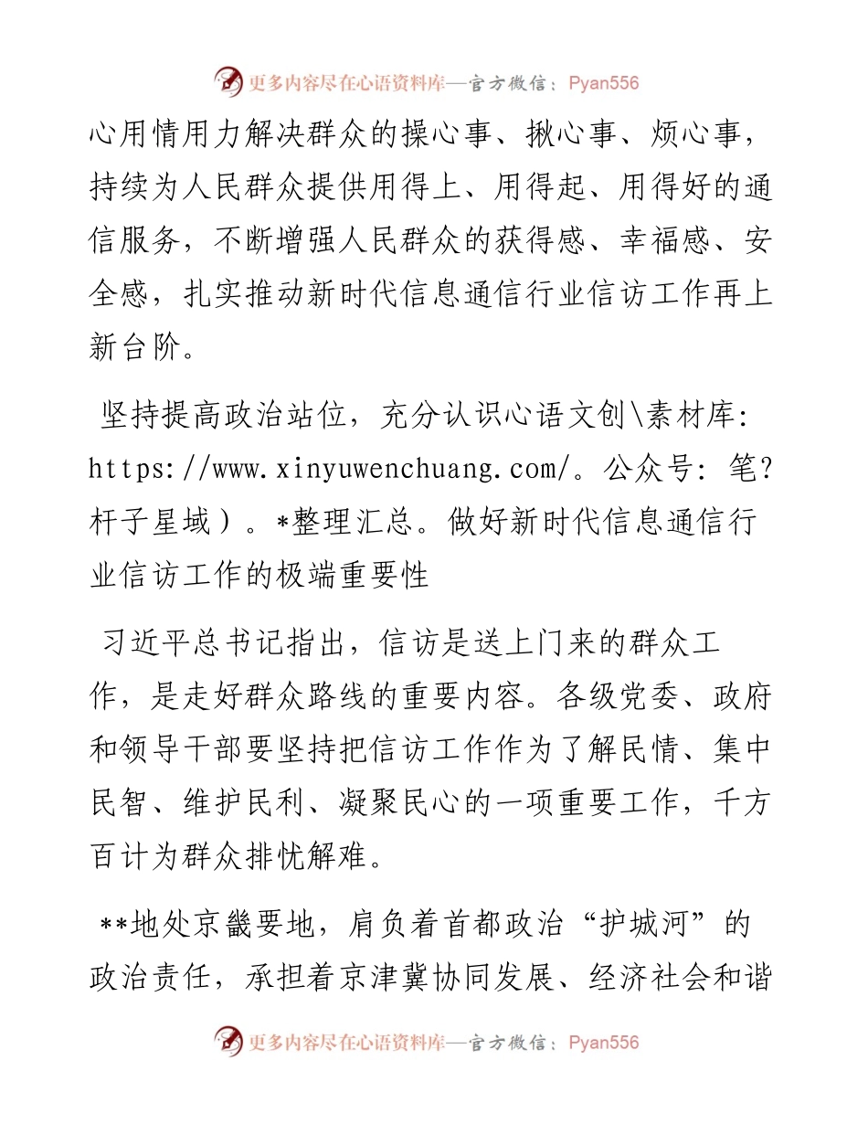 局机关信访工作综述.docx_第2页