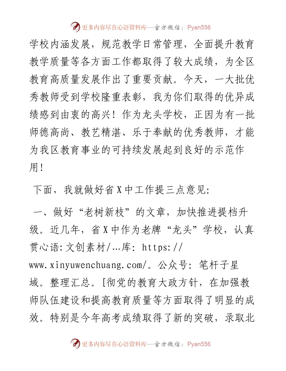 在秋季开学典礼及教师节表彰大会上的讲话.docx_第2页
